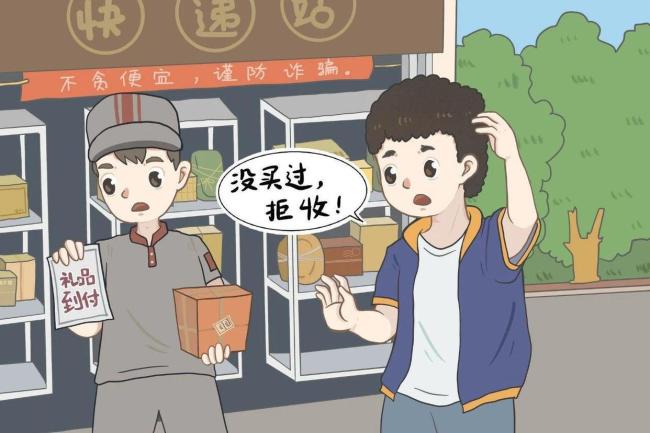 随手回拨个电话几十万元没了 快递骗局频发