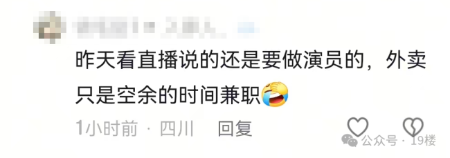 41岁演员于清斌转行送外卖 真转型还是引流手段？