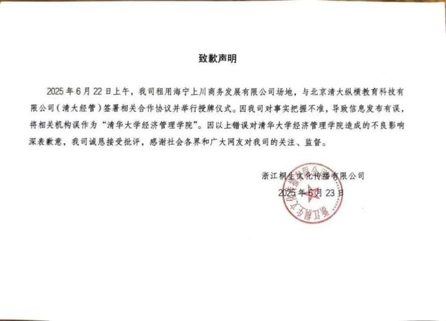清华大学严正声明：“曹玉磊”为虚假身份 假冒院长引发关注
