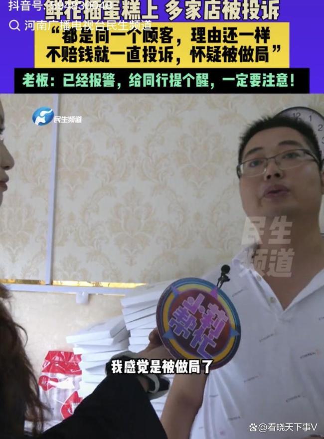 因蛋糕插鲜花多家店被同一人索赔违反食品安全法，感觉被做局？