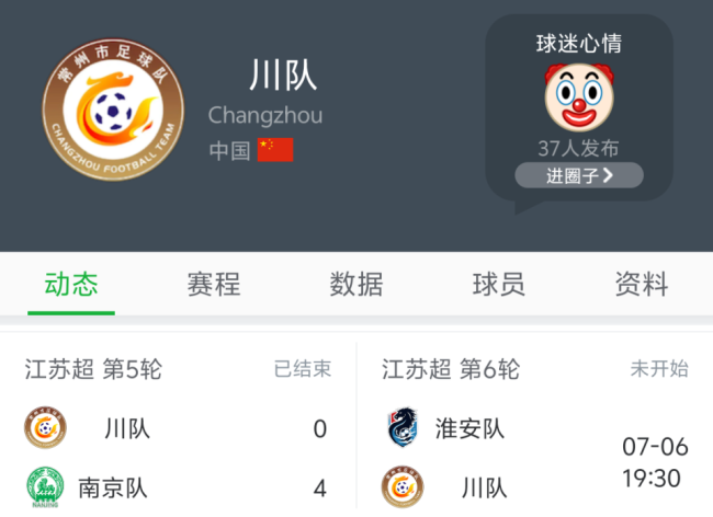 苏超常州队一输再输，却为何无人指责？ 包容与热爱并存