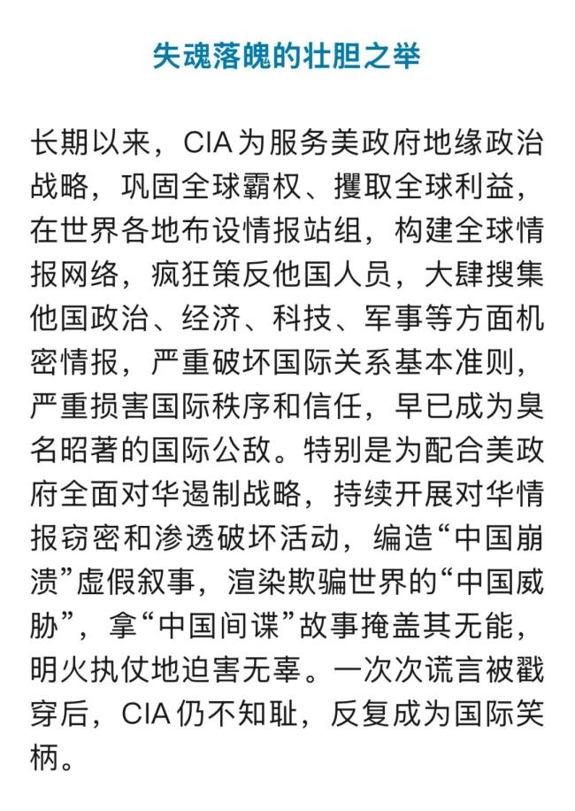 國安部回應美中情局公開招募"中國間諜"：滑稽表演