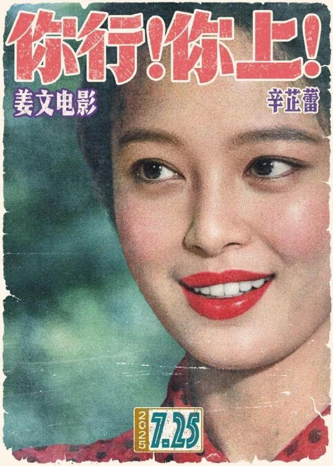姜文新片《你行！你上！》定档 暑期档强势回归