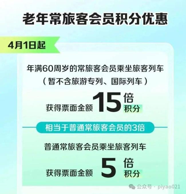 7月起老年人坐火車打折,？AI造假 假消息源自自媒體