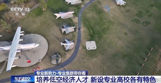 “低空技术与工程”专业前景如何？一文了解新专业