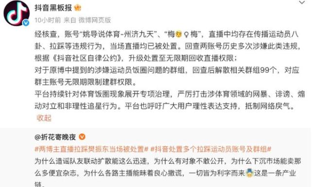 2人直播拉踩樊振東當(dāng)場(chǎng)被處置