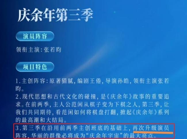 《慶余年3》演員陣容再升級 核心主演確認回歸5人被傳換角