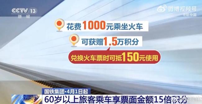 70岁以上坐高铁打六折？12306辟谣 无此优惠文件