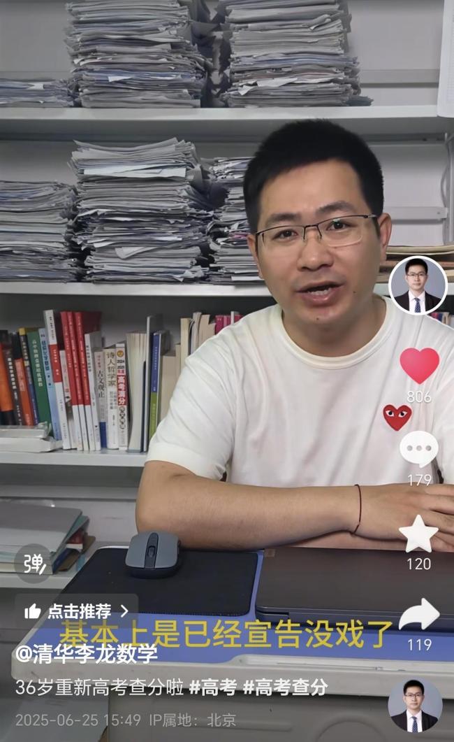 35歲再考清華男子高考分?jǐn)?shù)超640 遺憾無緣理想院校