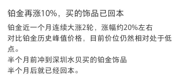 铂金、白银异军突起，谁是“黄金平替”？