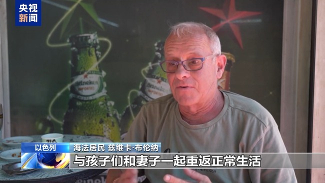 以色列民眾：希望停火能夠維持下去