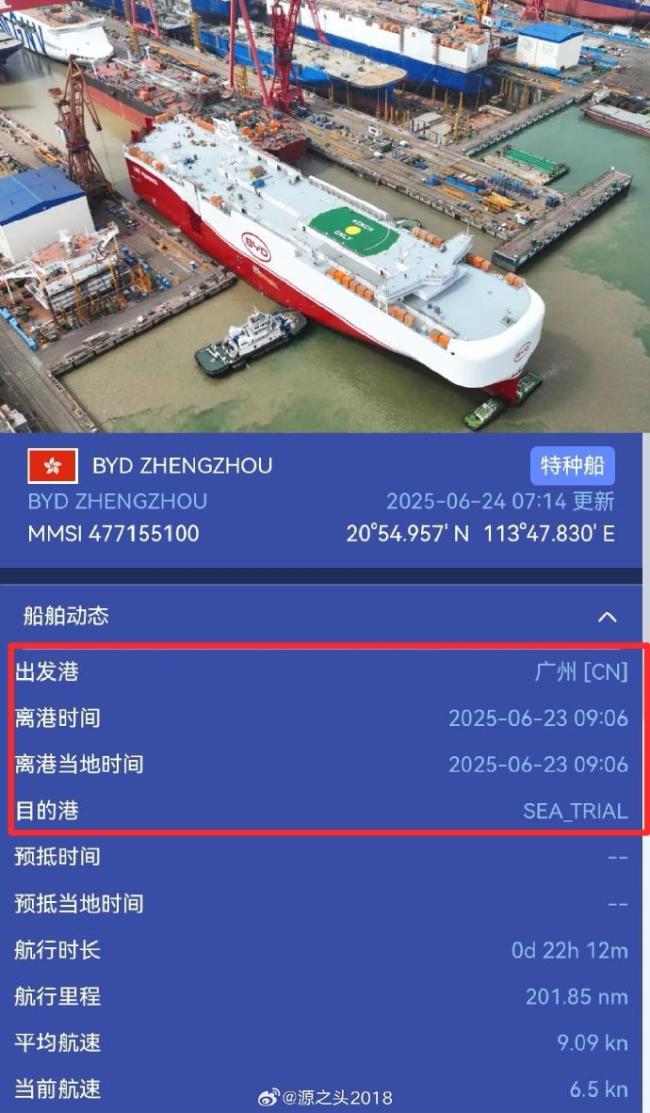 比亞迪第七艘滾裝船開(kāi)啟海試
