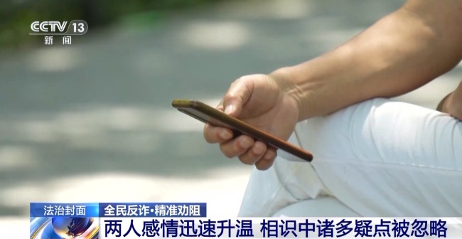 68岁女士给“网恋男友”转账汇款 被警方劝阻