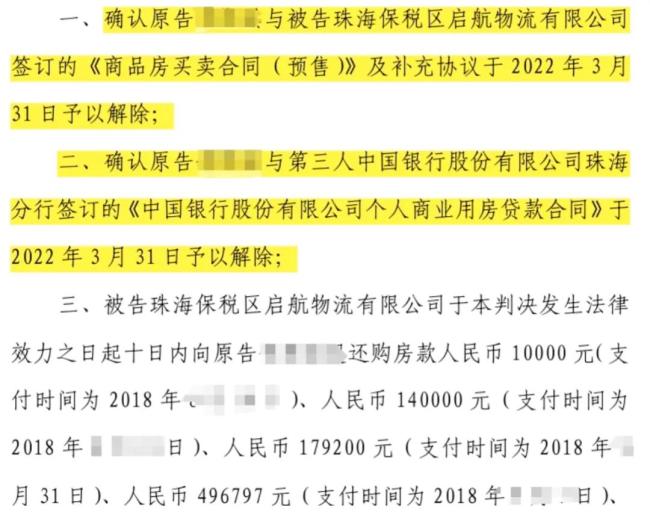 買(mǎi)房爛尾法院判退房退款不還房貸