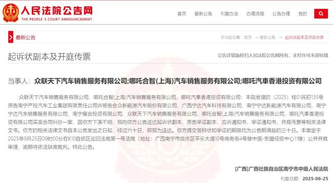 哪吒汽车3家关联公司被裁定下落不明 母公司陷破产重整程序