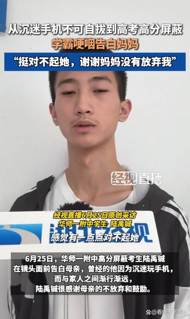 高分屏蔽生感恩母親：媽媽總鼓勵(lì)我 母愛(ài)成就逆襲之路