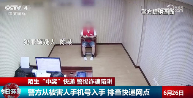 收到陌生快递意外“中奖” 警惕刷单返利诈骗陷阱