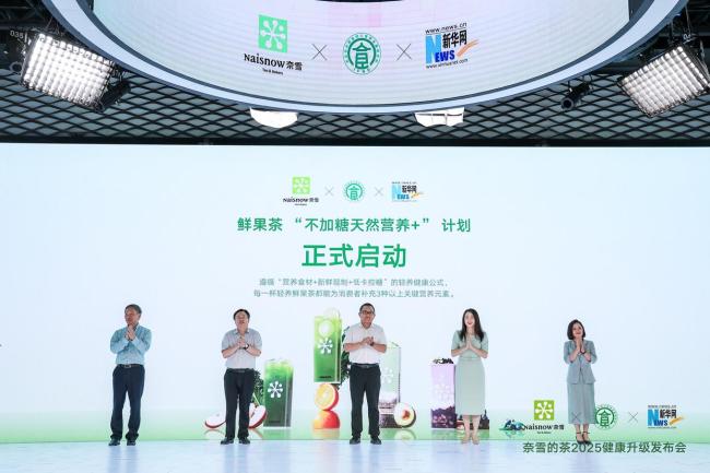 奈雪轻养鲜果茶定义茶饮5.0时代