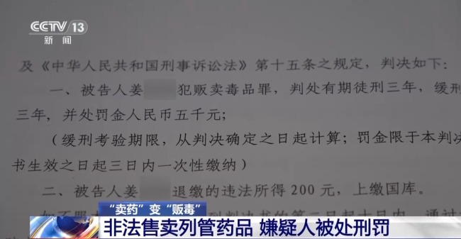 经营者非法贩卖右美沙芬获刑 卖药如何成贩毒