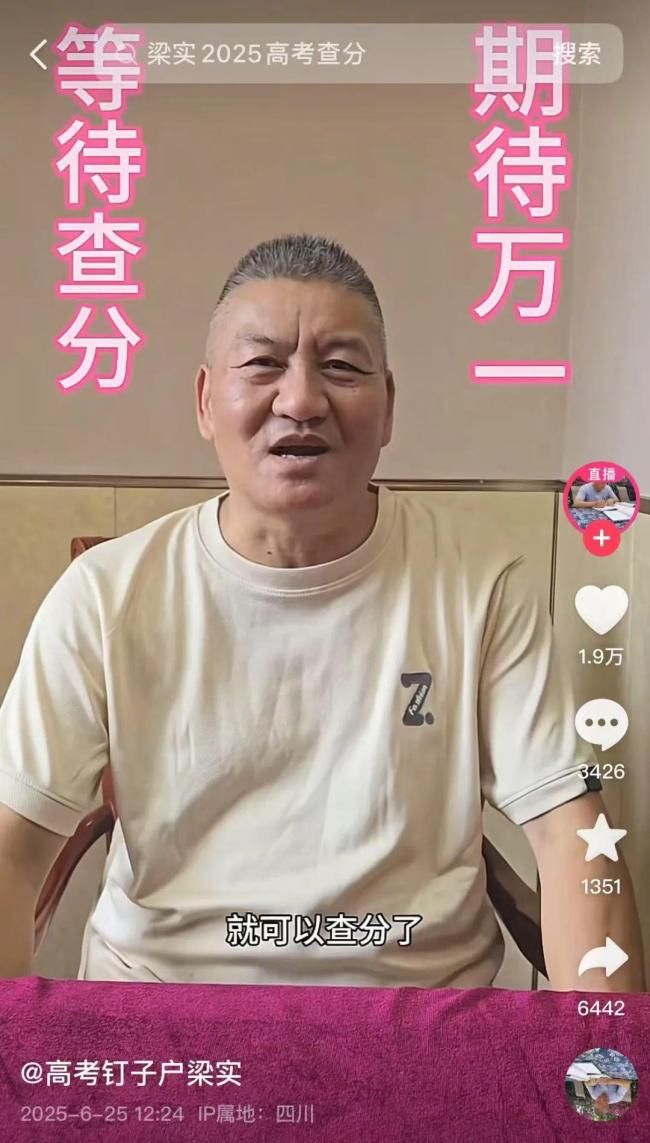 58歲梁實(shí)查分嚇一跳 29次高考454分