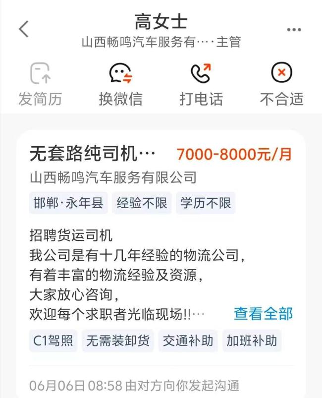 男子應(yīng)聘貨運(yùn)司機(jī)疑陷"套路運(yùn)"騙局 押金難退引發(fā)關(guān)注