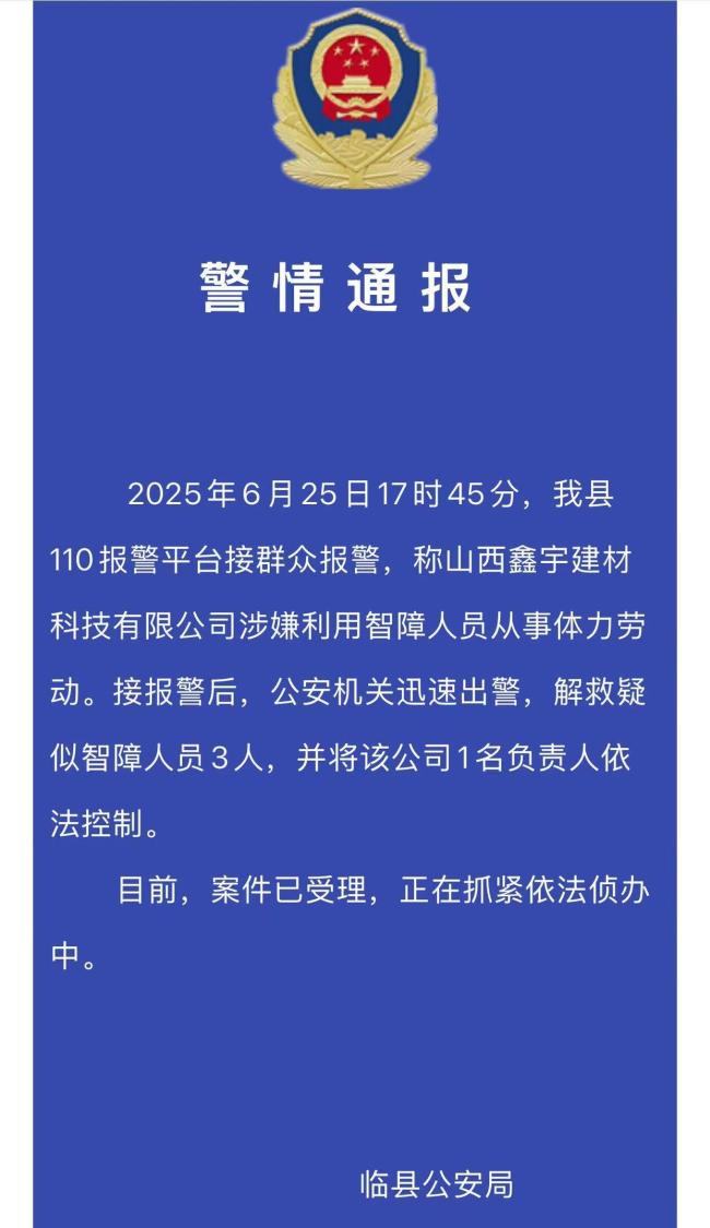 山西一公司涉嫌利用智障人員勞動