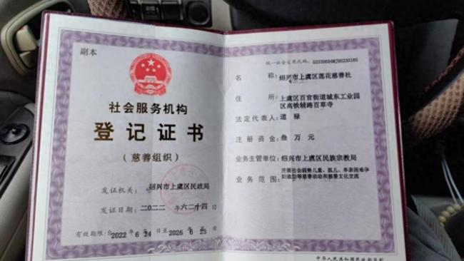 道禄及其妻女均被采取刑事强制措施，浙江上虞回应：涉诈骗