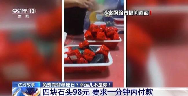 石頭噴漆變翡翠騙400多萬 7人詐騙團伙落網(wǎng)
