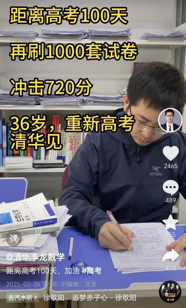 36岁二战高考的清华毕业生称或三战 高分难圆医学梦