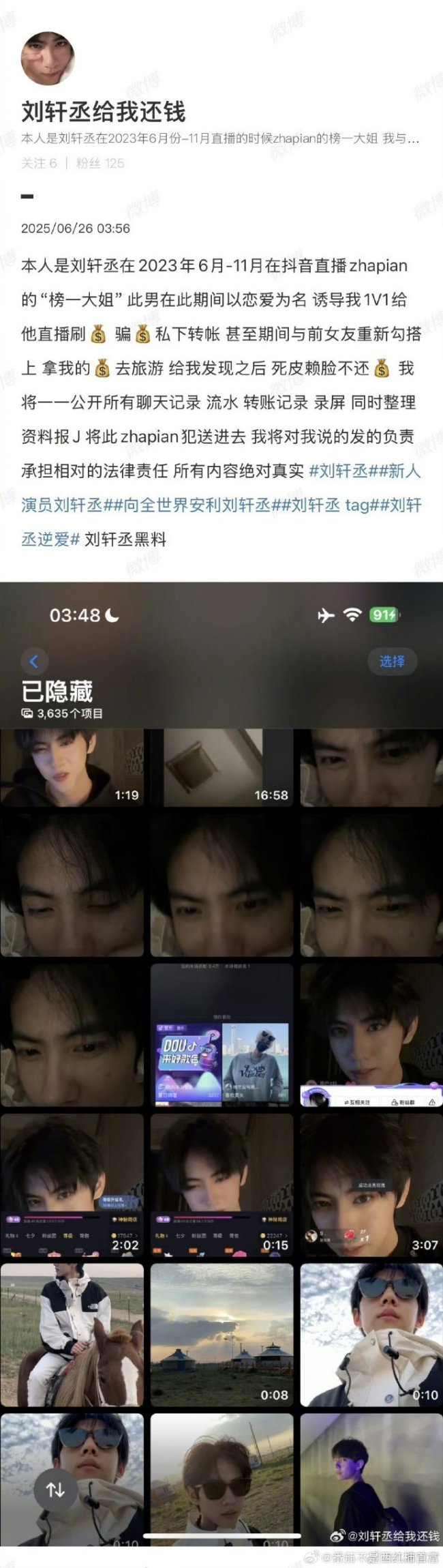 同学曝刘轩丞人品很差 刘轩丞的榜一大姐也出来锤了