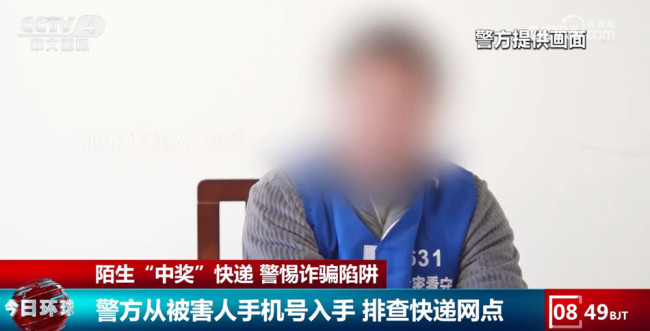 收到陌生快递意外“中奖” 警惕刷单返利诈骗陷阱