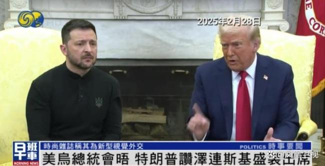 特朗普贊澤連斯基：你穿的真正式 西裝外交獲好評