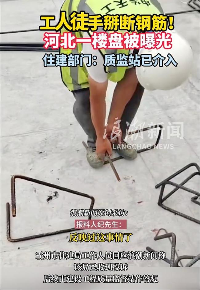 工人徒手掰斷鋼筋 河北通報 視頻內容不實