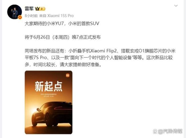 小米YU7標(biāo)準(zhǔn)版定價25.35萬 配置與續(xù)航亮點多多