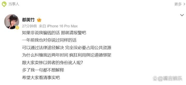 都美竹否认骗钱 都美竹回应
