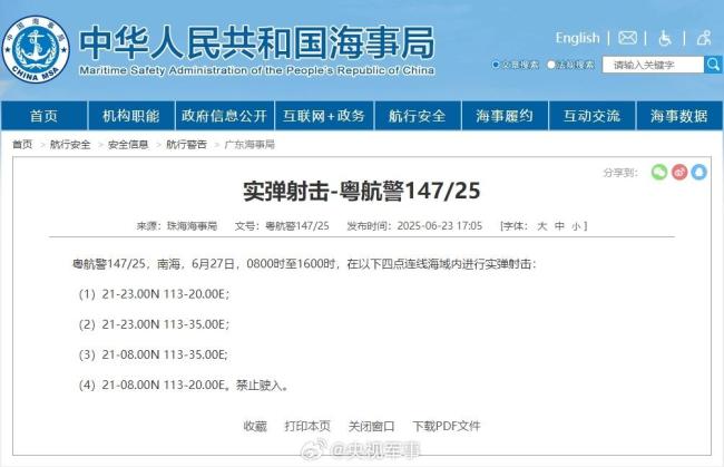 航行警告！南海部分海域进行实弹射击 禁止驶入
