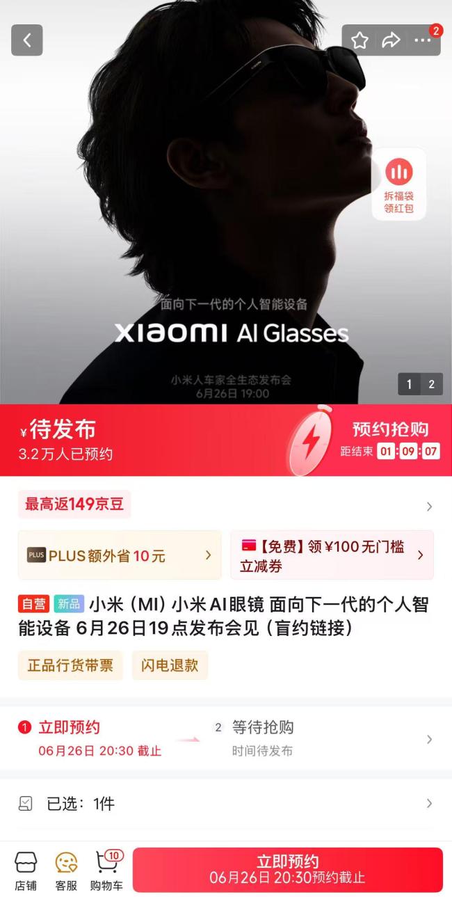 小米首款A(yù)I眼鏡1999元起售 開啟智能穿戴新紀(jì)元