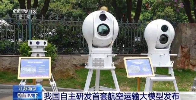 中國研發(fā)首套航空運(yùn)輸大模型發(fā)布 開啟低空智能管理新篇章