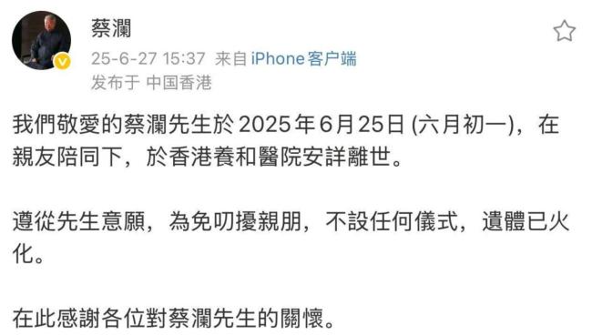 林依輪發(fā)文悼念蔡瀾 一生瀟灑自在