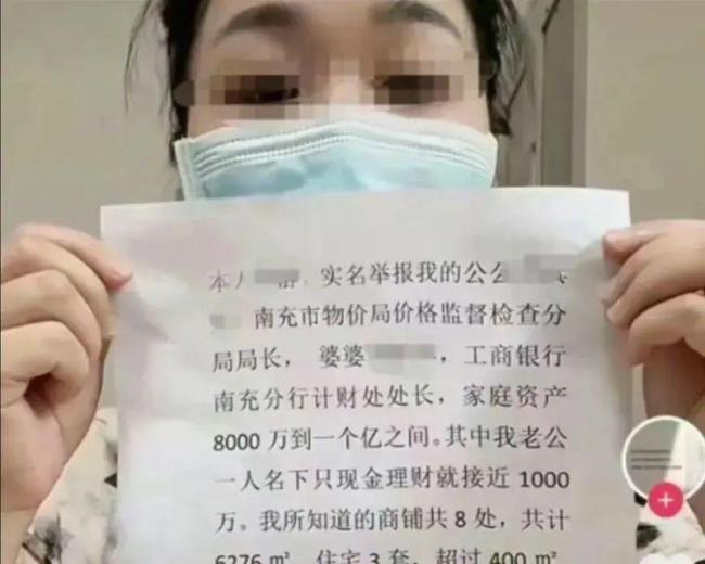 举报前公婆近亿资产涉贪已有调查结果 女子期待详查公布