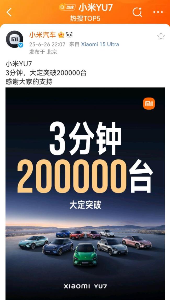 小米宣布YU7三分鐘大定超20萬輛
