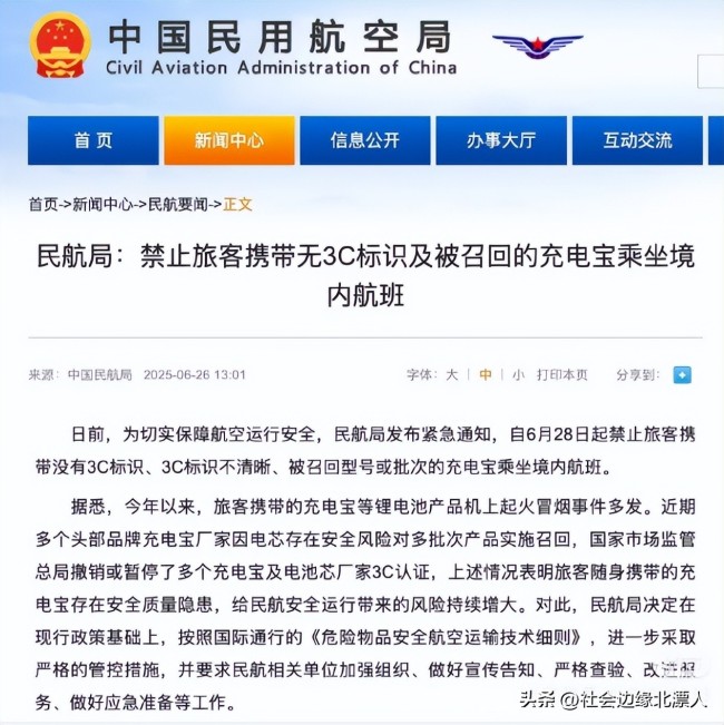 充電寶過安檢變嚴(yán)格你怎么看？