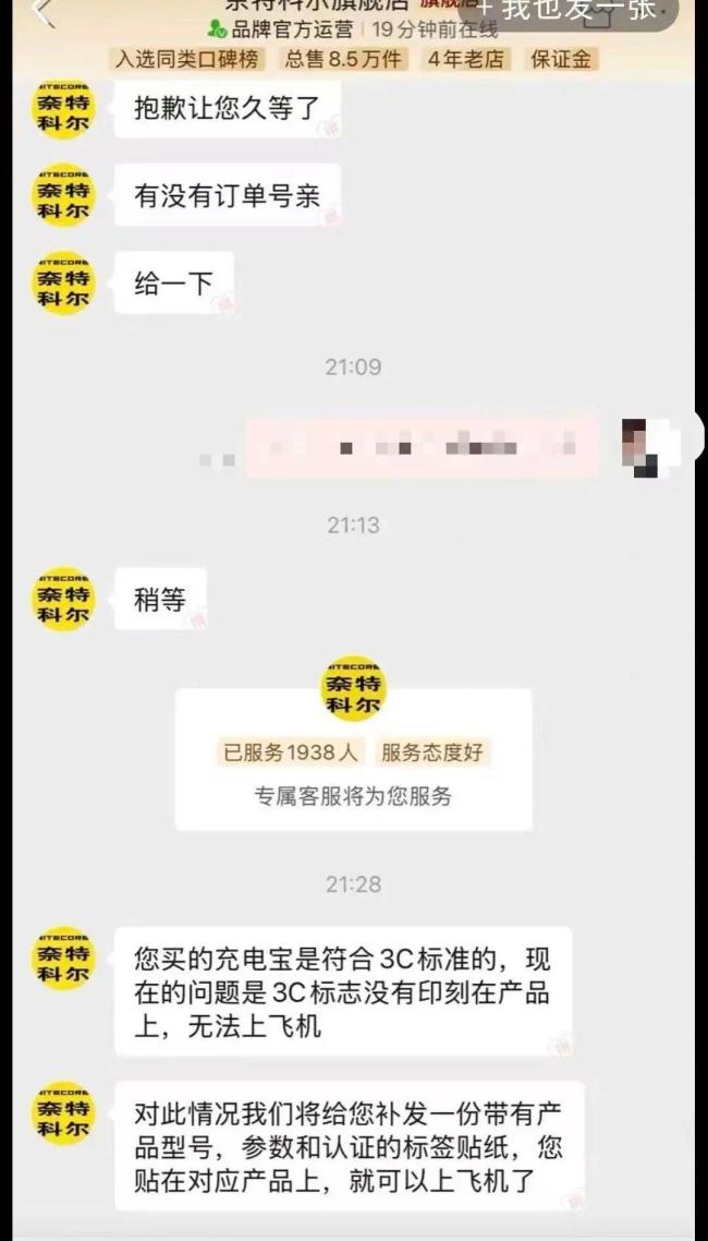 商家称符合3C标准充电宝可补发贴纸 解决飞行携带难题