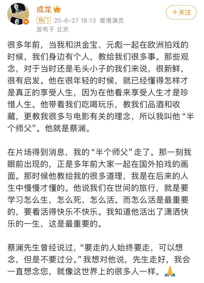 成龍發(fā)文悼念蔡瀾