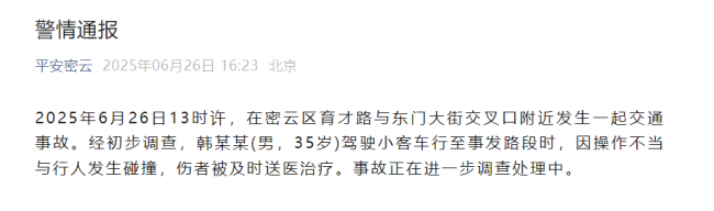 男子駕車與行人發(fā)生碰撞 北京警方通報 事故因操作不當引發(fā)