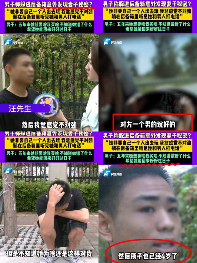 男子躲進(jìn)后備箱發(fā)現(xiàn)妻子和男人打電話,，真相比背叛更刺痛人心,！