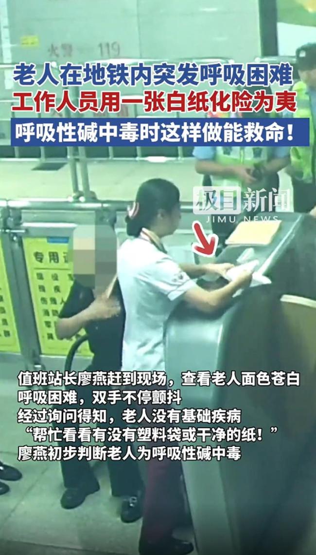 老人突發(fā)呼吸困難 一張白紙化險(xiǎn)為夷