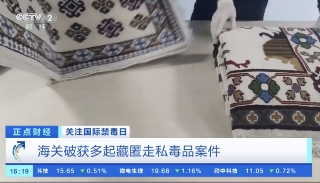240多斤毒品被織進地毯里試圖入境