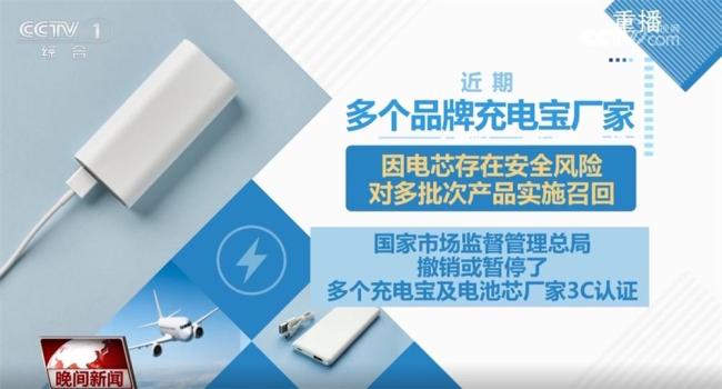 充电宝为什么要3C管理 确保飞行安全