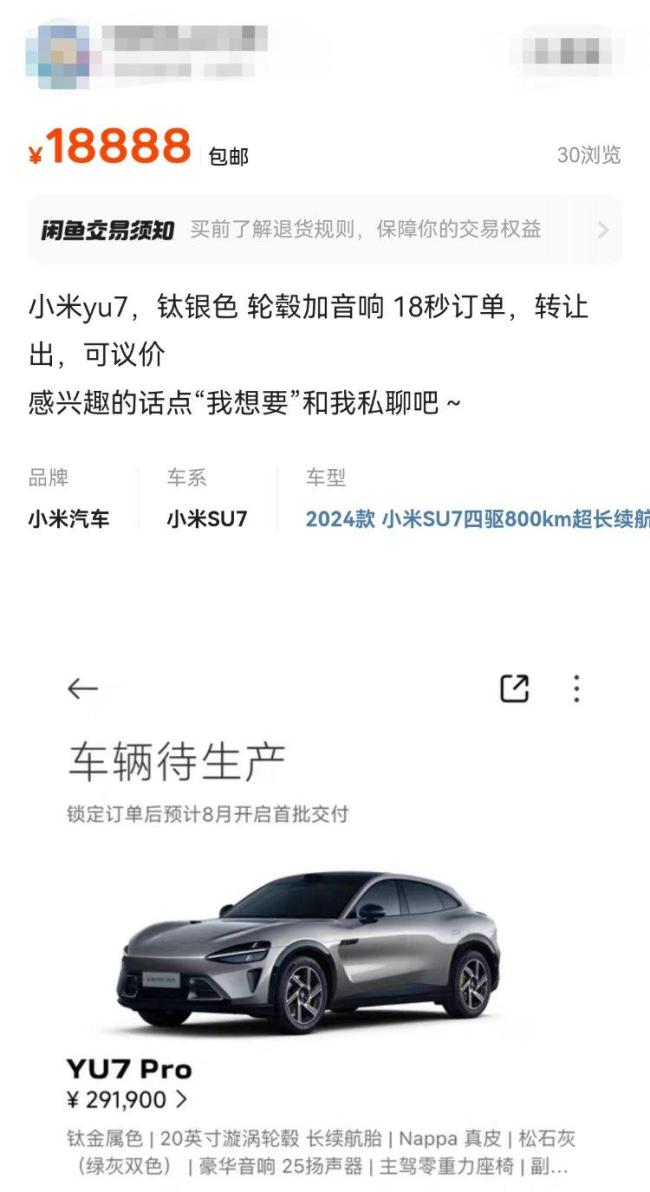 小米YU7訂單疑似遭大量黃牛加價(jià)倒賣(mài) 官方不支持轉(zhuǎn)單